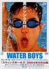 Waterboys (2001)4.jpg